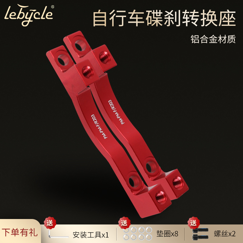 lebycleɽµØ×ÔÐгµµúƬµúɲת»»×ùɲ³µ160mm180BתA203ÊÊÓÃìûÂêŵ