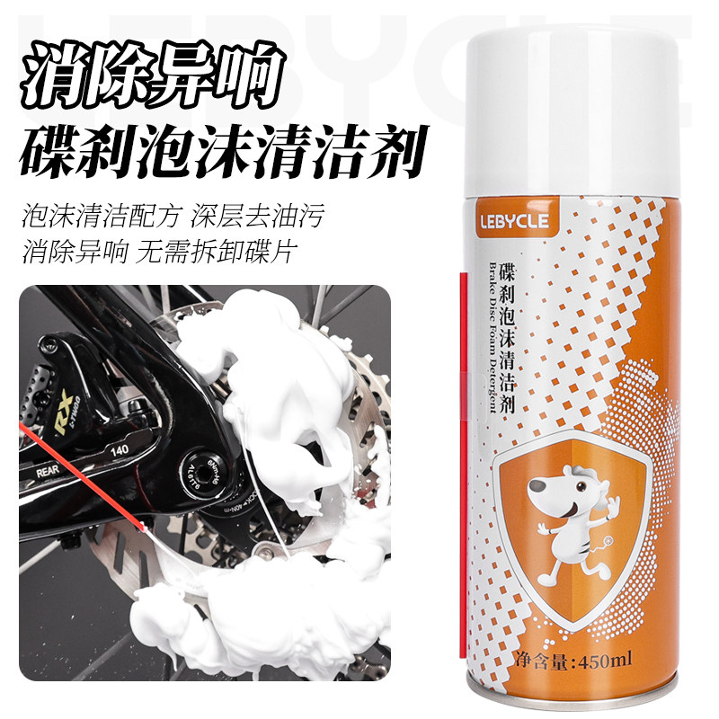乐百客自行车碟刹碟片清洗剂刹车异响油刹碟刹盘刹车片沾油清洁剂
