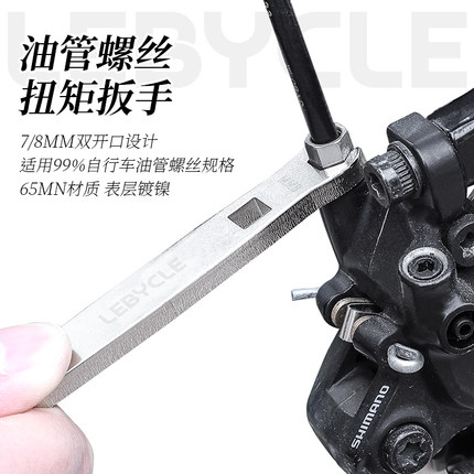 乐百客公路车油管扭力扳手山地车油刹7-8MM开口油管螺丝锁紧工具