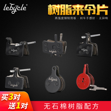 lebycle山地自行车碟刹来令片电动车刹车片通用刹车皮BB5永久配件