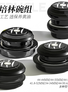 乐百客山地公路自行车培林碗组轴承前叉车把龙头转向腕通用配件