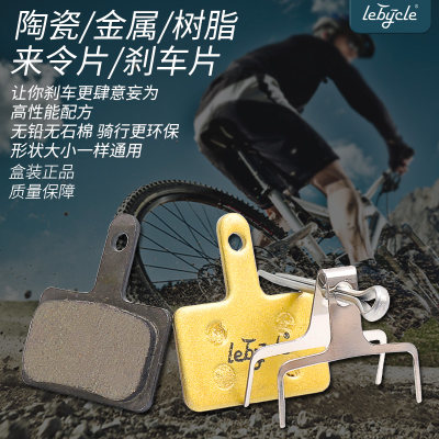 乐百客山地自行车碟刹shimano