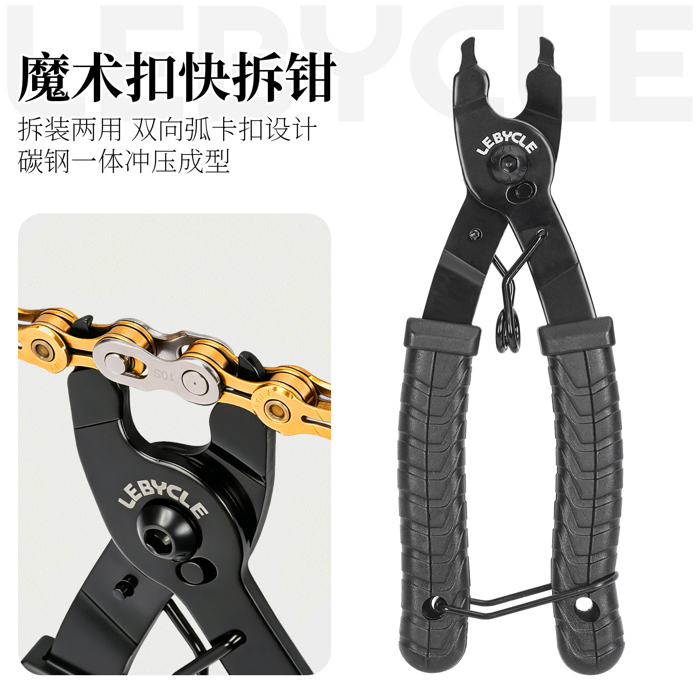 乐百客 链条魔术扣钳子快拆活卡扣截链器自行车链子拆卸安装工具