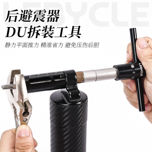 乐百客自行车后胆轴套拆卸安装 FOX避震后胆DU套压入更换 工具DNM