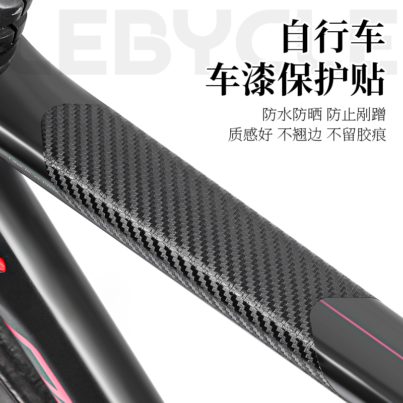 LEBYCLE/乐百客犀牛皮车架保护贴