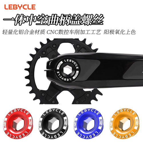 乐百客山地自行车曲柄盖