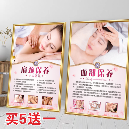 海报背景墙养生美体宣传画