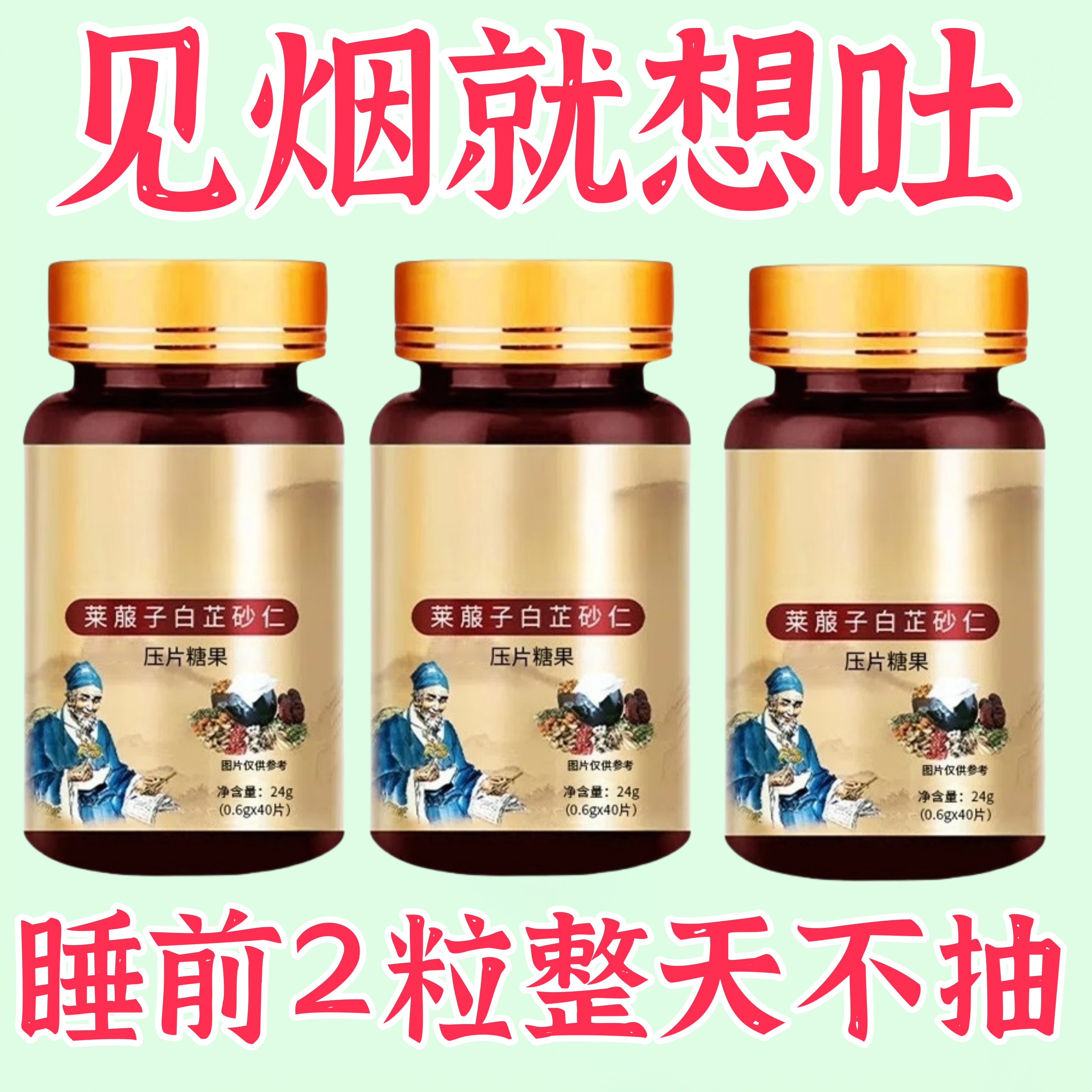戒烟神器护嗓清凉薄荷糖正品清烟含片莱菔子白芷砂仁润喉烟民伴侣