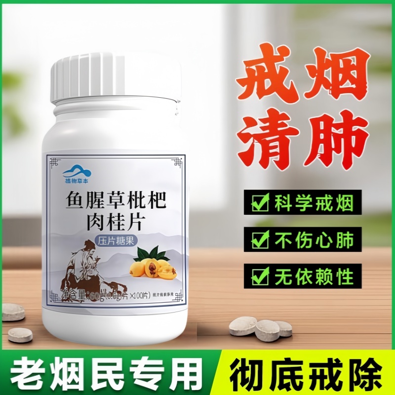 戒烟神器】清烟含片清凉薄荷糖枇杷胖大海罗汉果润喉烟民伴侣正品