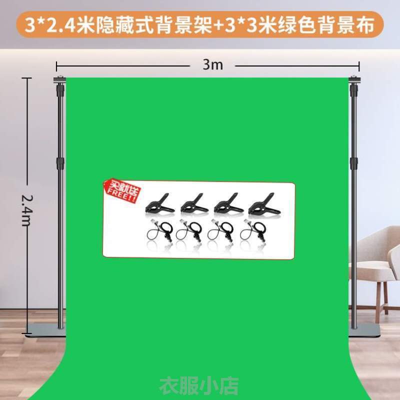 像绿色布架子[架摄影背景墙背景便携挂布抠影绿幕室内隐形直播间