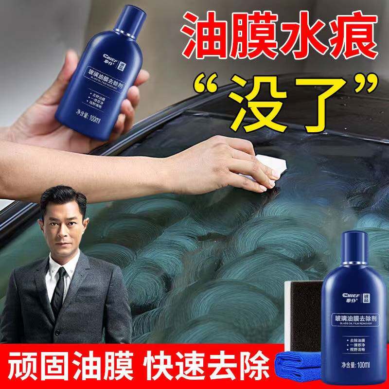 车仆前挡风玻璃去油膜清洗剂玻璃净清洁汽车用品前挡档内强力去污怎么样,好用不?