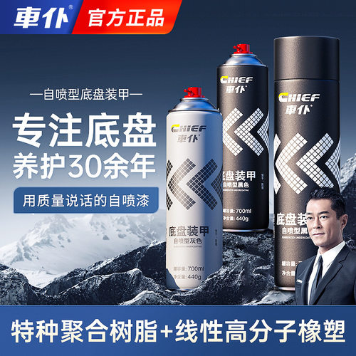 车仆底盘装甲自喷型700ml黑色灰色防锈隔音胶颗粒护胶静音防锈