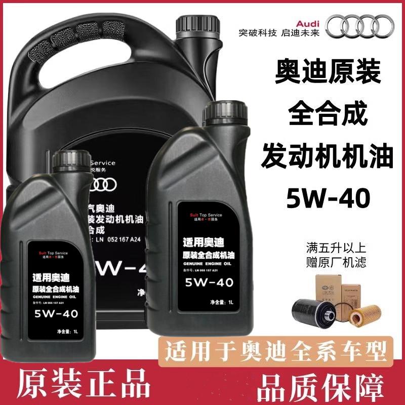 适用奥迪机油原厂专用A3A4LA6LQ3Q5Q7全合成5W40发动机原装润滑油