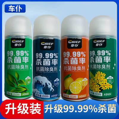 车仆抗菌除臭剂车内除异味清新剂汽车空调杀菌消毒喷雾去除味神器