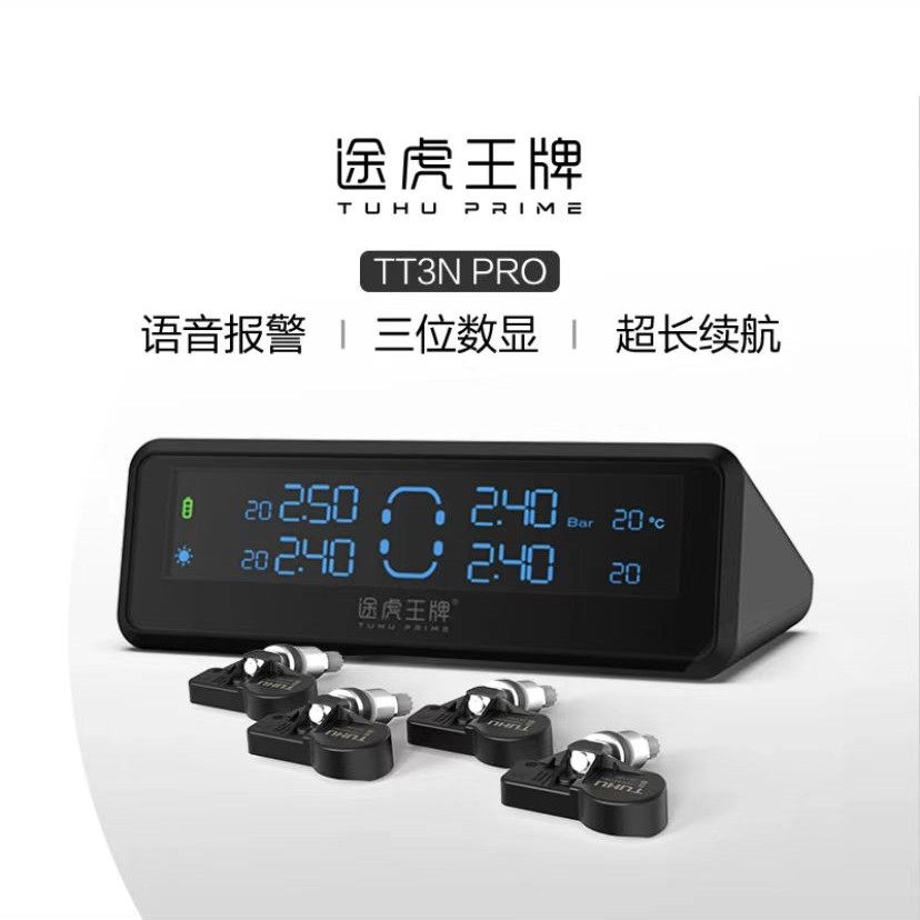 途虎王牌TH1T1TT3NPro胎压监测器 胎压传感器胎压监测内置太阳能