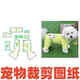 1样版 DIY1 裁剪图 小型四脚秋冬加厚母狗包肚款 萌宠纸样设计图150