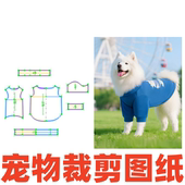 萌宠纸样设计140 1样板裁剪图纸 防寒双脚防掉毛中型打底卫衣DIY1