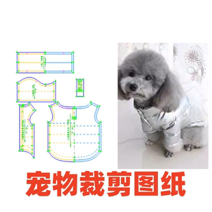 萌宠纸样设计156秋冬防寒太空银两脚雪地冲锋棉DIY1:1样版裁剪图