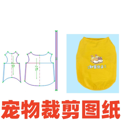 背心服金毛拉布拉多裁剪纸样设计