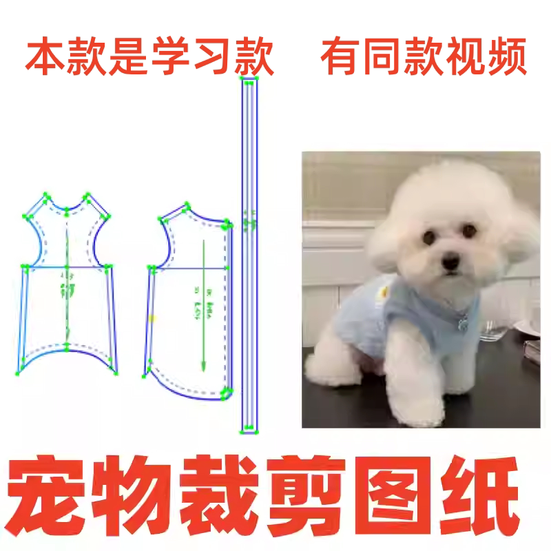 宠物狗狗纸样 8 马甲猫咪小型幼犬贵宾雪纳瑞1:1样版裁剪缝纫图纸