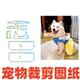 萌宠宠物纸样119春夏大中型犬绑带网纱裙纸样狗公主萨摩耶防掉毛