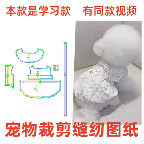 萌宠裁剪设计100 夏季薄款法式碎花狗狗裙DIY1:1打版裁剪样版图纸