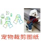 萌宠纸样设计169秋冬小型犬猫咪保暖四脚衣DIY1 1样版 裁剪缝纫图