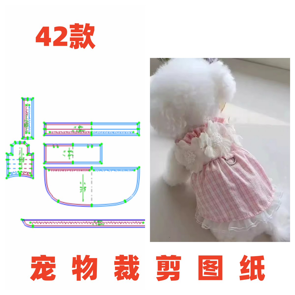 宠物狗狗缝纫设计42 泰迪比熊外出薄款吊带裙DIY1:1样版裁剪图纸,宠物/宠物食品及用品,狗宠物服装/雨衣,淘宝优惠券,粉丝福利购,淘宝优惠卷