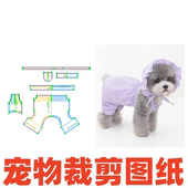 帽子衣服DIY1 格子南瓜裤 宠物裁剪设计 夏季 新款 1样版 裁剪图纸