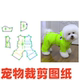 裁剪样版 宠物纸样设计狗狗服30秋冬连帽小型犬四脚衣DIY1 1打版 图