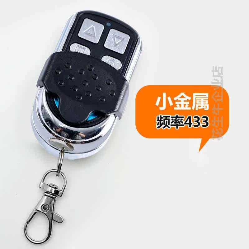 遥控器315433闸通用车库道%卷闸门对电动万能钥匙伸缩门/卷帘拷贝