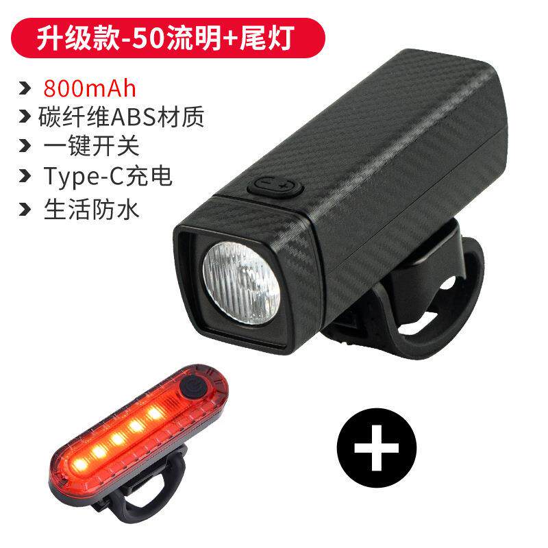 碳纹自行车灯迷你小巧高亮前灯山地车夜骑警示灯套装骑行装备配件