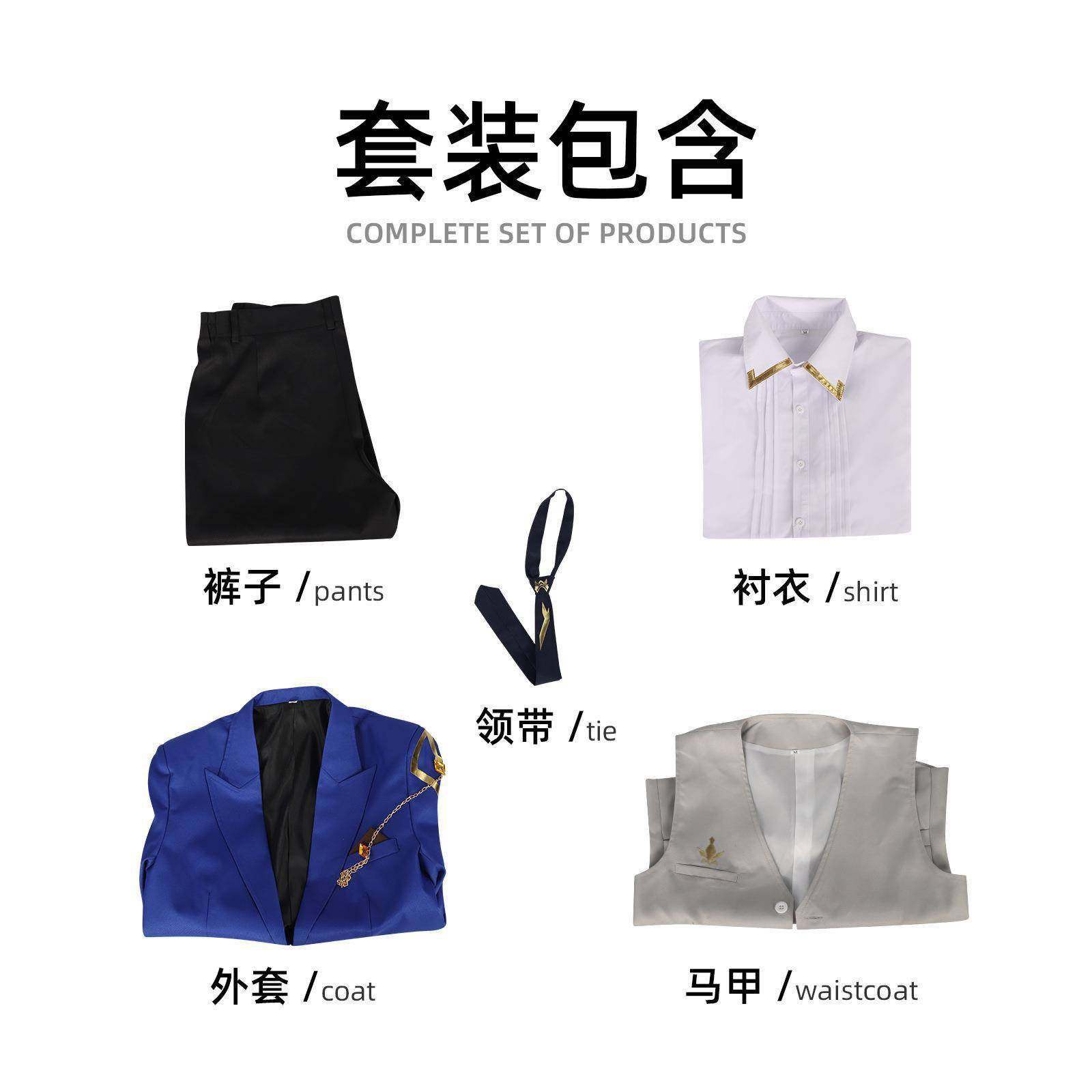 时空中的绘旅人cos服司岚蓝色西装JK制服动漫游戏同款cosplay服装