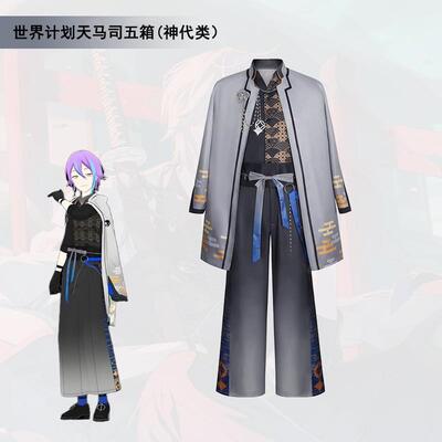 世界计划cos服司五箱 天马司 神代类 凤笑梦 草薙宁宁角色扮演服