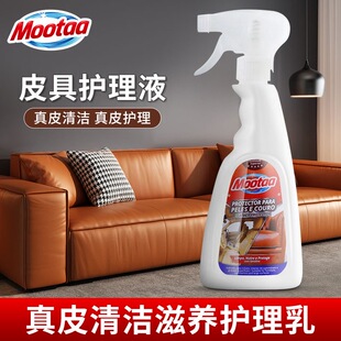 mootaa皮沙发清洁护理液皮具皮革真皮包包保养去污皮衣修复清洗剂