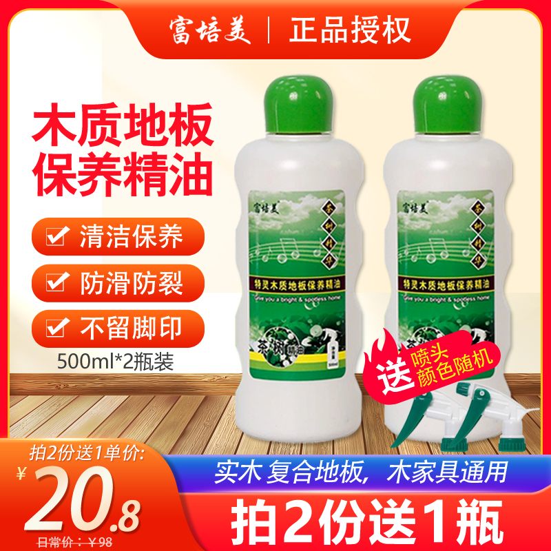富培美茶树精华木地板精油电视购物正品地板保养液蜡防滑亮光2瓶