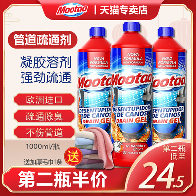 mootaa管道疏通清洁强效疏通