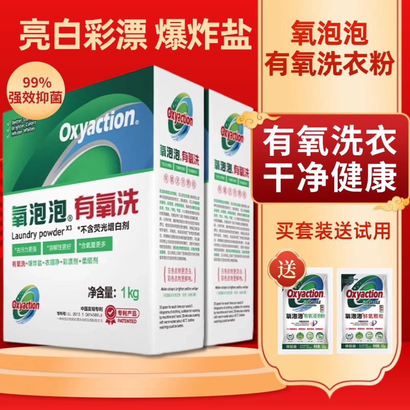 泡泡有氧颗粒汗渍发黄洗衣粉
