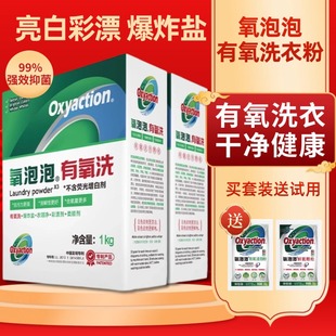 氧泡泡有氧洗洗衣颗粒去汗渍发黄发霉血渍奶渍酵素洗衣粉浸泡粉