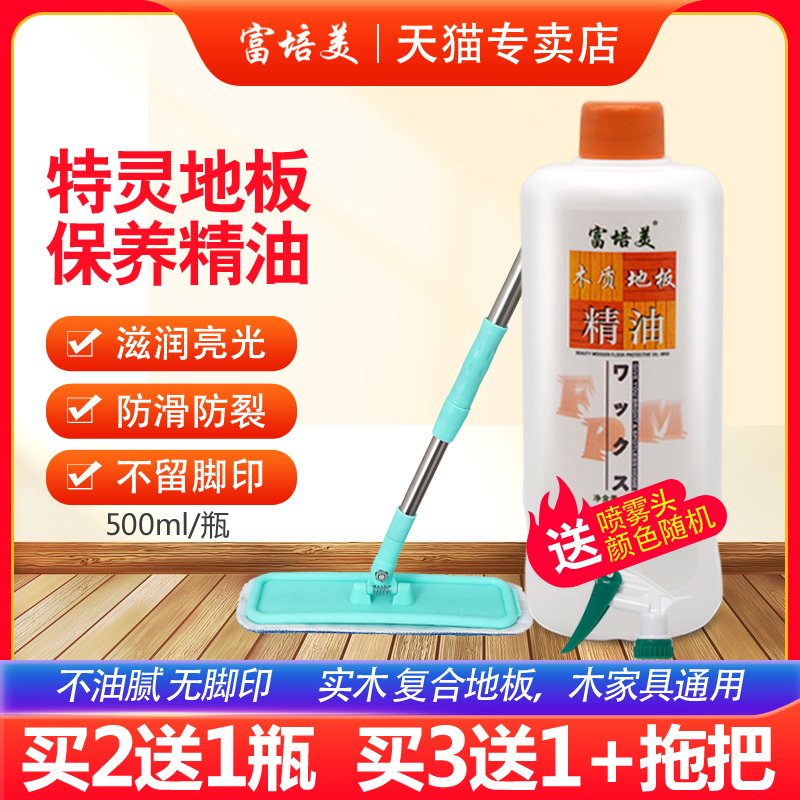 富培美特灵木质地板精油实木复合地板保养滋润油亮光防潮地板蜡