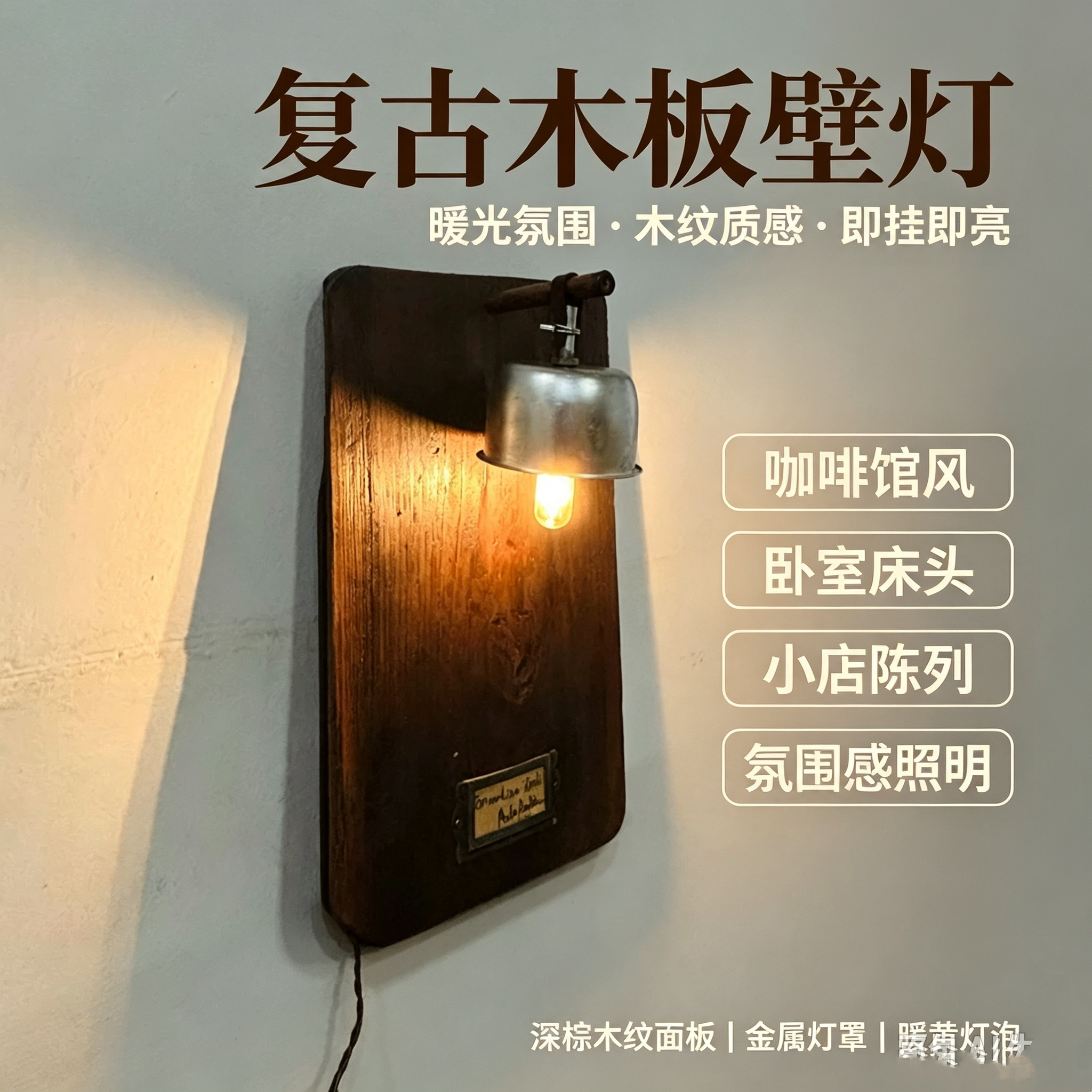 中古实木壁灯民宿咖啡厅复古做旧木板灯卧室床头灯氛围感装饰灯具