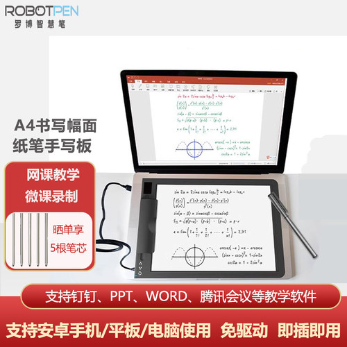 罗博手写板支持电脑手机平板使用
