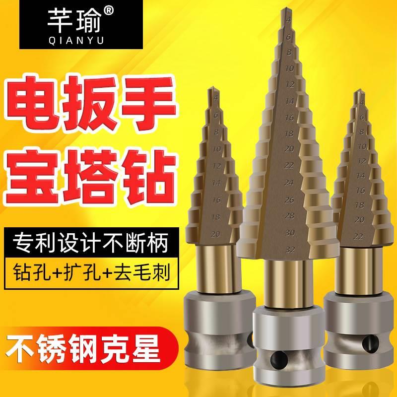 宝塔钻头电动扳手专用多功能代替六角柄开孔扩孔器阶梯塔形钻头