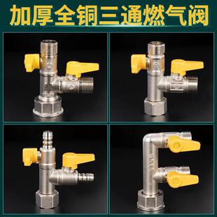 turlee特立天然气燃气管三通阀带开关接头燃气表球阀专用全铜家用