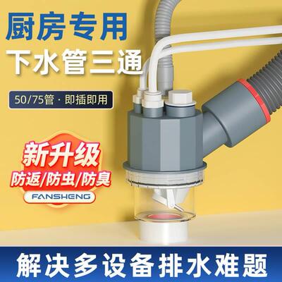 厨房下水管三通防臭洗碗机洗菜盆净水器水槽管道集成排水接头神器