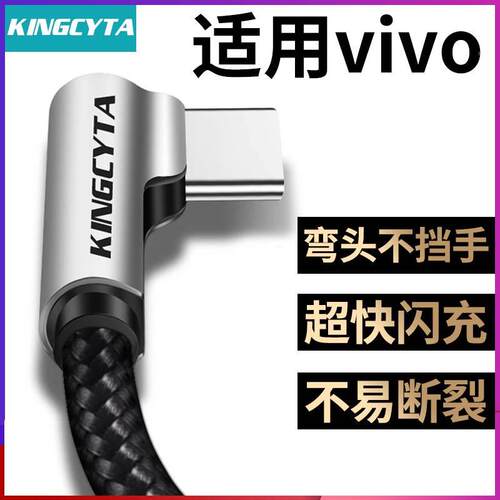 英西达 适用VIVO X70 X60 S10 S17手机超快闪充线80W弯头数据线VI