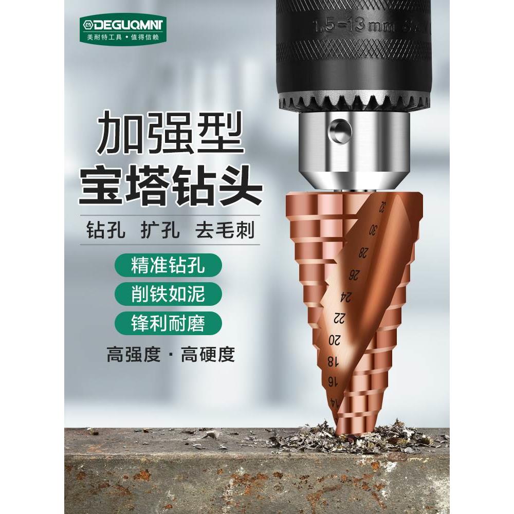 美耐特含钴宝塔钻头手电钻转头钢铁不锈钢专用打孔开孔器麻花钻头
