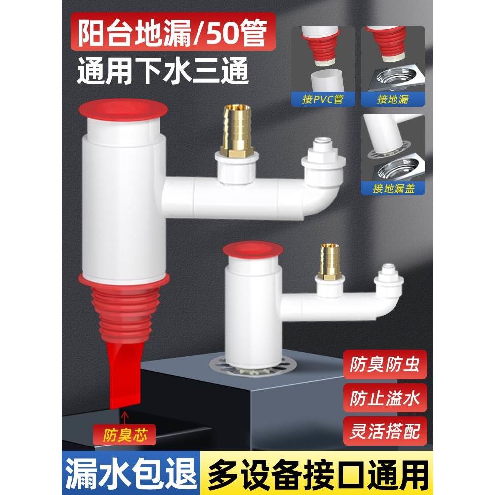洗衣机烘干机下水管道地漏接头空调净水排水管防臭三通四通分水器
