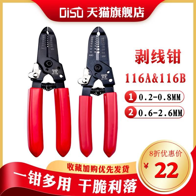 多功能剥线钳电工剥皮钳拔线钳子0.2 0.3 0.4 0.5 0.6 0.8 2.6 mm