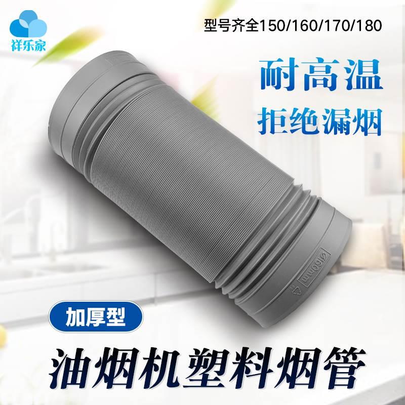 抽油烟机塑料烟管PVC排烟管厨房排气管道塑料排风软管加厚管子